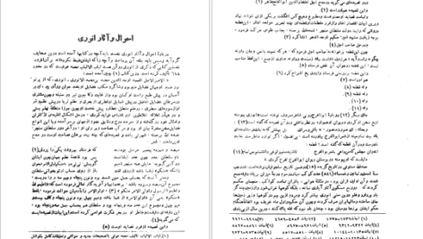 دانلود کتاب دیوان انوری سعید نفیسی PDF