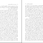 دانلود کتاب بینش و روش در جامعه شناسی تاریخی تدا اسکاچپول PDF