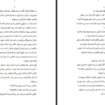 دانلود کتاب اکو ۳ پم مونوس رایان PDF