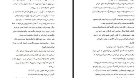 دانلود کتاب اکو ۳ پم مونوس رایان PDF