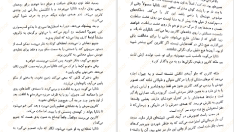 دانلود کتاب سه تاج شوم کندرا بلیک PDF