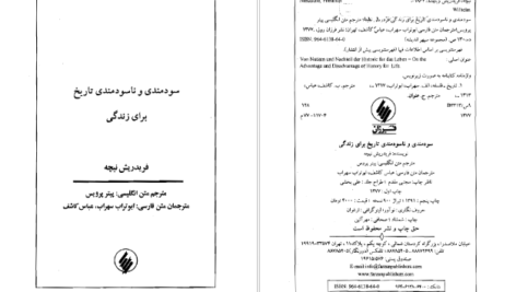 دانلود کتاب سودمندی و ناسودمندی تاریخ برای زندگی فریدریش نیچه PDF