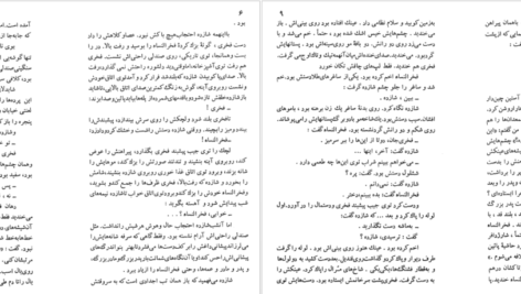 دانلود کتاب شازده احتجاب هوشنگ گلشیری PDF