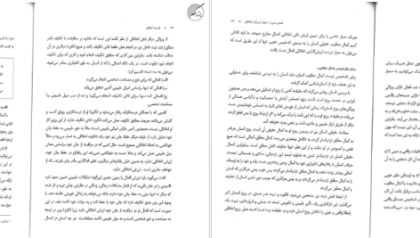 دانلود کتاب فلسفه اخلاق امیر خواص PDF