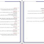دانلود کتاب اصول حسابداری ۱ جمشید اسکندری PDF