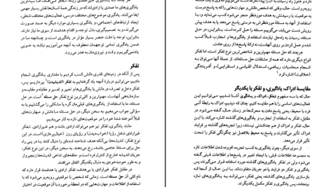 دانلود کتاب روشهای یادگیری و مطالعه دکتر علی اکبر سیف PDF