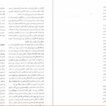 دانلود کتاب باستان‌شناسی و هنر دوران تاریخی ماد، هخامنشی، اشکانی، ساسانی علی‌اکبر سرفراز PDF
