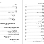دانلود کتاب تاریخ ایران حسن پیرنیا  PDF