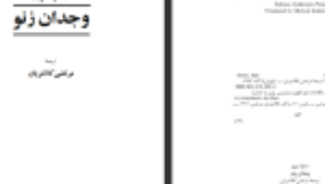 دانلود کتاب وجدان زنو ایتالو اسووو PDF