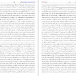 دانلود کتاب آموزش علوم قرآنی محمد هادی معرفت PDF