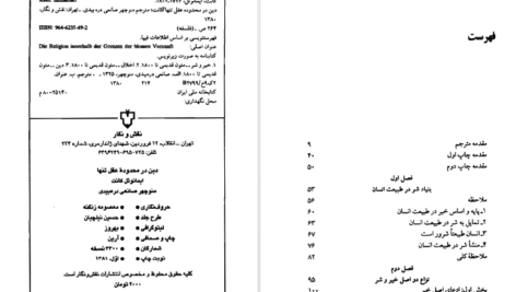 دانلود کتاب کانت دین در محدوده عقل تنها منوچهر صانعی دره بیدی PDF