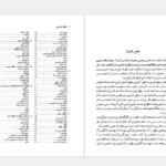 دانلود کتاب منطق کاربردی علی اصغر خندان PDF