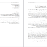 دانلود کتاب علل و عوامل پذیرش قطعنامه ۵۹۸ کامران غضنفری PDF