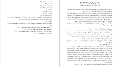 دانلود کتاب علل و عوامل پذیرش قطعنامه ۵۹۸ کامران غضنفری PDF