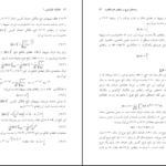 دانلود کتاب مکانیک کوانتومی ۱ دکتر داوود افشار PDF