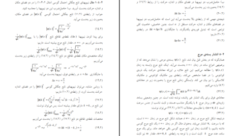 دانلود کتاب مکانیک کوانتومی ۱ دکتر داوود افشار PDF