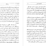 دانلود کتاب سیر آفاق نیکوس کازانتزاکیس PDF