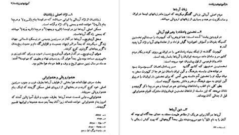 دانلود کتاب زرتشت و آموزش های او رستم شهزادی PDF