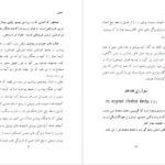 دانلود کتاب علم مقدس مجتبی ولی بیگی PDF
