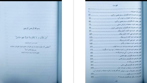 دانلود کتاب فارمکولوژی سریری و تداوی دوایی پوهاند دوکتور PDF