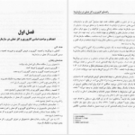 دانلود کتاب راهنمای کارورزی و کار عملی در سازمان ها سید سعید حسینی PDF