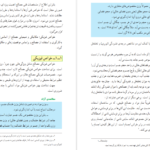 دانلود کتاب شناخت مواد و مصالح محسن سرتیپی پور PDF