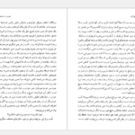 دانلود کتاب بیچارگان خشایار دیهیمی PDF