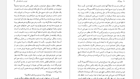 دانلود کتاب بیچارگان خشایار دیهیمی PDF