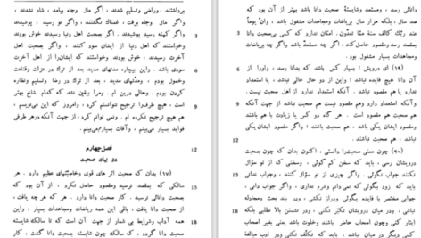 دانلود کتاب تاریخ عقاید اقتصادی دکتر فریدون تفضلی PDF