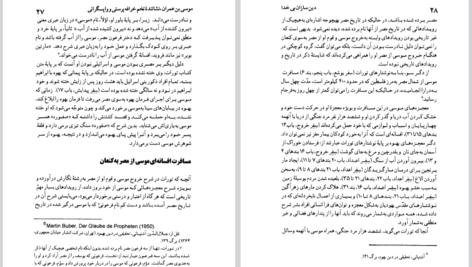 دانلود کتاب دین سازان بی خدا مسعود انصاری PDF