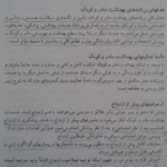 دانلود کتاب بهداشت و تغذیه مادر و کودک پریوش حلم سرشت PDF