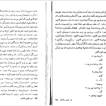 دانلود کتاب شب‌نشینی باشکوه غلامحسین ساعدی PDF