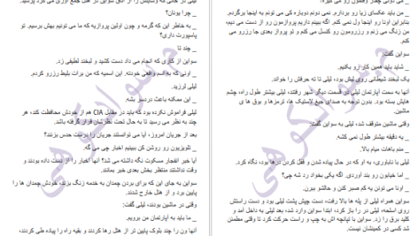 دانلود کتاب وقتی خوابم مرا ببوس لیندا هوارد PDF