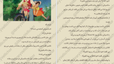 دانلود کتاب همسایه‌ی من توتورو سوگیکو کوبو PDF