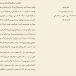دانلود کتاب برف بهاری غلامحسین سالمی PDF