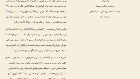 دانلود کتاب برف بهاری غلامحسین سالمی PDF