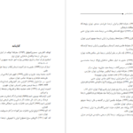 دانلود کتاب از گنج یابی تا باستان شناسی علی محمد طرفداری PDF
