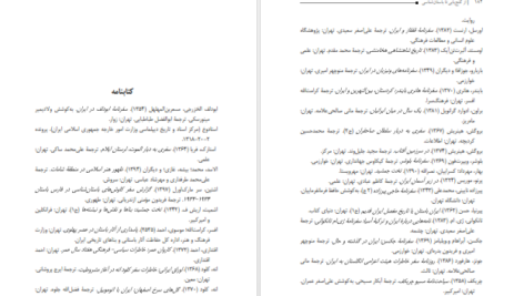 دانلود کتاب از گنج یابی تا باستان شناسی علی محمد طرفداری PDF