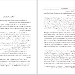 دانلود کتاب باستان شناسی ایران باستان عیسی بهنام PDF