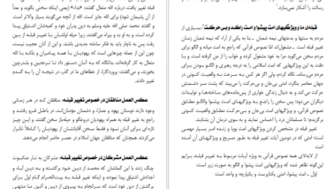 دانلود کتاب فضائل فلسطین و مسجد اقصی شاکر الذهبی PDF