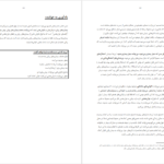 دانلود کتاب خروج از درماندگی روحی وی ناگاسوامی pdf