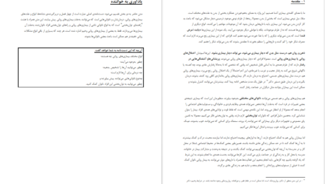 دانلود کتاب خروج از درماندگی روحی وی ناگاسوامی pdf