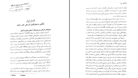 دانلود کتاب تاریخ مغول عباس اقبال PDF