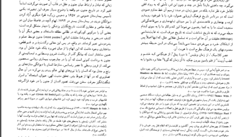 دانلود کتاب تاریخ جنون میشل فوگو PDF