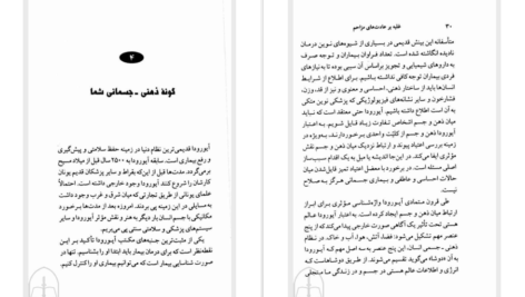 دانلود کتاب غلبه بر عادت های مزاحم مهدی قراچه داغی PDF