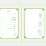 دانلود کتاب آموزش قرائت قرآن روان خوانی و صحت قرائت نماز علی قاسمی PDF