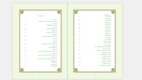 دانلود کتاب آموزش قرائت قرآن روان خوانی و صحت قرائت نماز علی قاسمی PDF