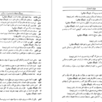 دانلود کتاب عوارف المعارف شیخ شهاب الدین سهروردی PDF