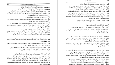 دانلود کتاب عوارف المعارف شیخ شهاب الدین سهروردی PDF