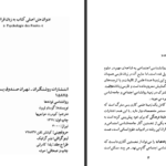 دانلود کتاب روانشناسی توده‌ها نوشته گوستاو لوبون PDF